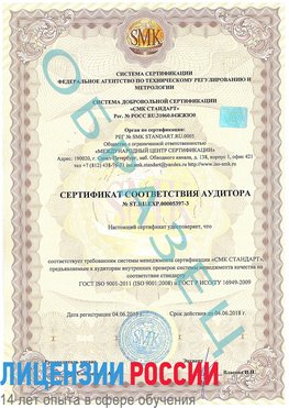 Образец сертификата соответствия аудитора №ST.RU.EXP.00005397-3 Ярославль Сертификат ISO/TS 16949